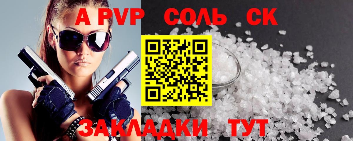 Alfa_PVP Соль Ялуторовск