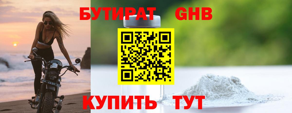 Ялуторовск  БУТИРАТ BDO 33%  Вход с VPN 