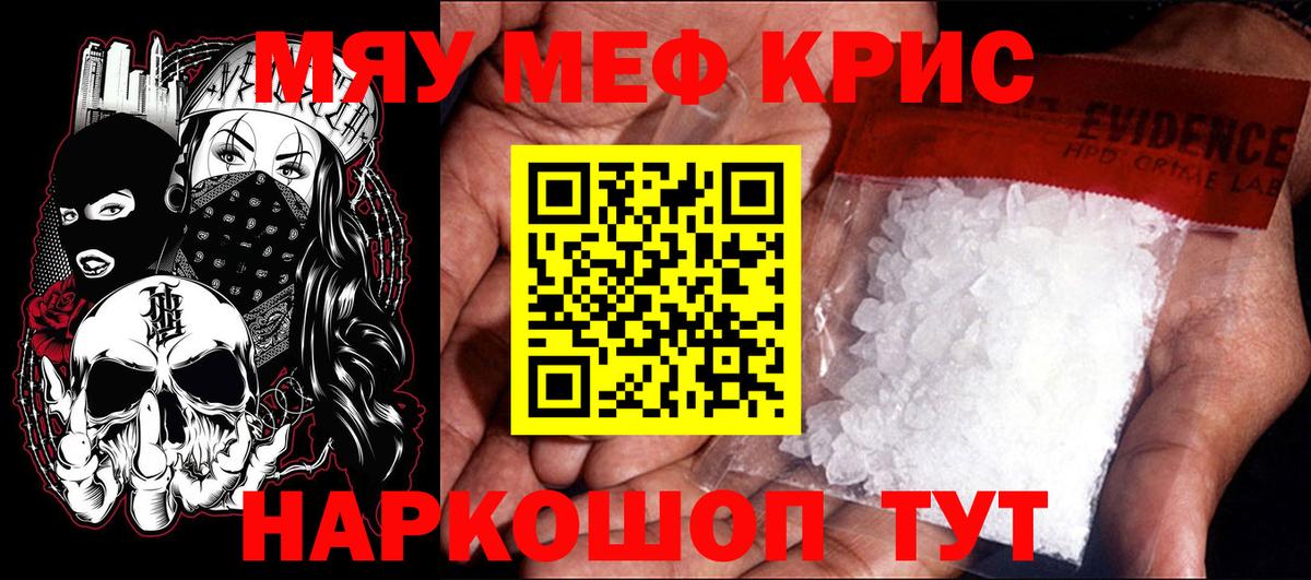 Меф мука Ялуторовск