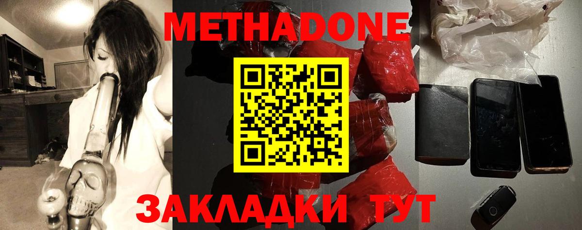 Ялуторовск  МЕТАДОН methadone  Вход с VPN  Метадон мёд 